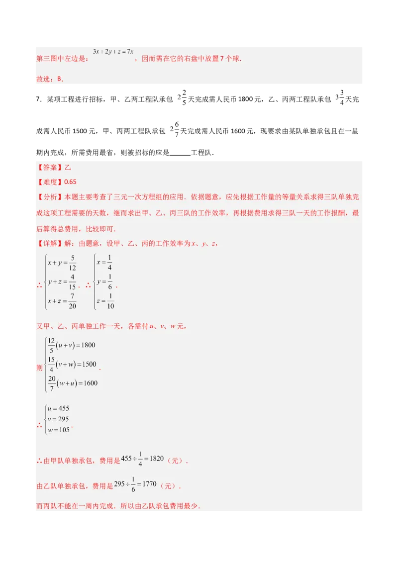 5.5三元一次方程组（题型专练）（解析版）_北师大初中数学_8上-北师大版初中数学_初中数学北师大8上-2025秋季新版_第二套推荐25_04课件+教案+学案+练习（第4套）齐全_练习