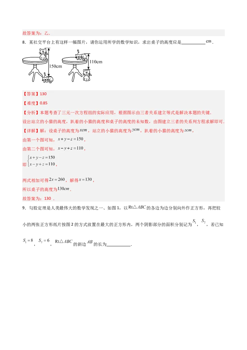 5.5三元一次方程组（题型专练）（解析版）_北师大初中数学_8上-北师大版初中数学_初中数学北师大8上-2025秋季新版_第二套推荐25_04课件+教案+学案+练习（第4套）齐全_练习