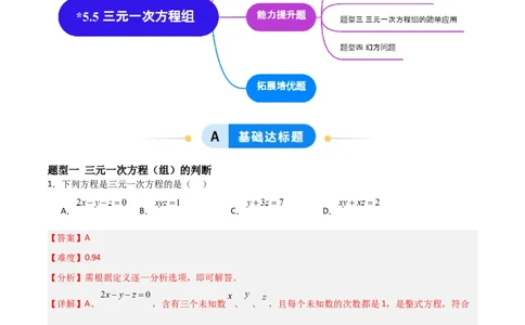 5.5三元一次方程组（题型专练）（解析版）_北师大初中数学_8上-北师大版初中数学_初中数学北师大8上-2025秋季新版_第二套推荐25_04课件+教案+学案+练习（第4套）齐全_练习