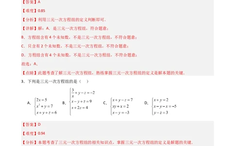 5.5三元一次方程组（题型专练）（解析版）_北师大初中数学_8上-北师大版初中数学_初中数学北师大8上-2025秋季新版_第二套推荐25_04课件+教案+学案+练习（第4套）齐全_练习