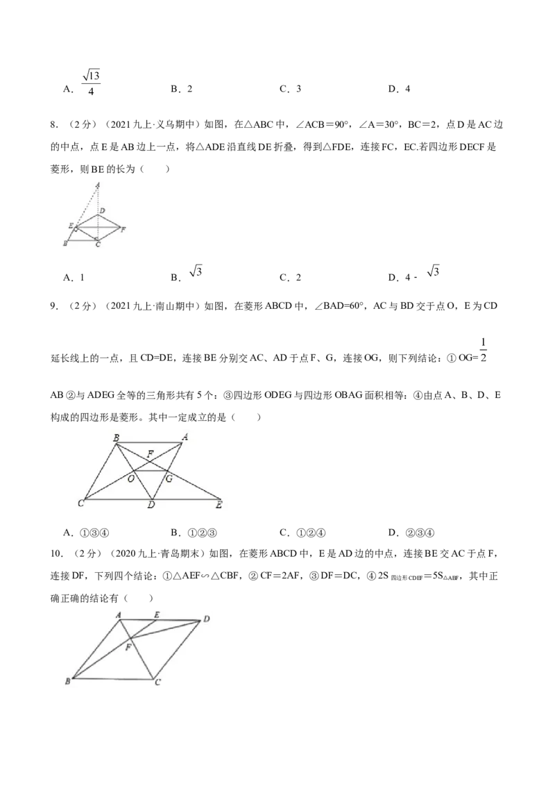 专题01菱形的性质和判定（原卷版）_北师大初中数学_9上-北师大版初中数学_06专项讲练_挑战压轴题2022-2023学年九年级数学上册压轴题专题精选汇编（北师大版）