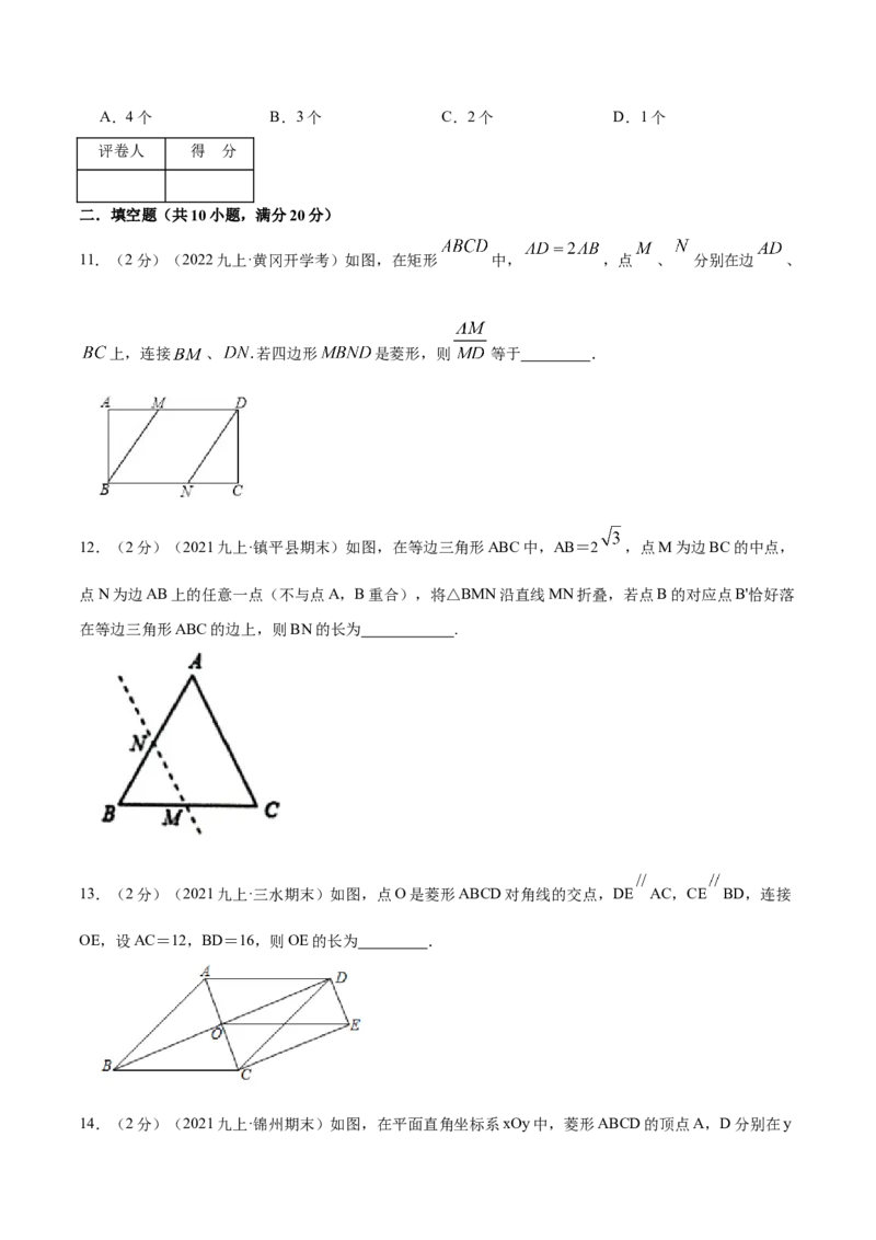 专题01菱形的性质和判定（原卷版）_北师大初中数学_9上-北师大版初中数学_06专项讲练_挑战压轴题2022-2023学年九年级数学上册压轴题专题精选汇编（北师大版）