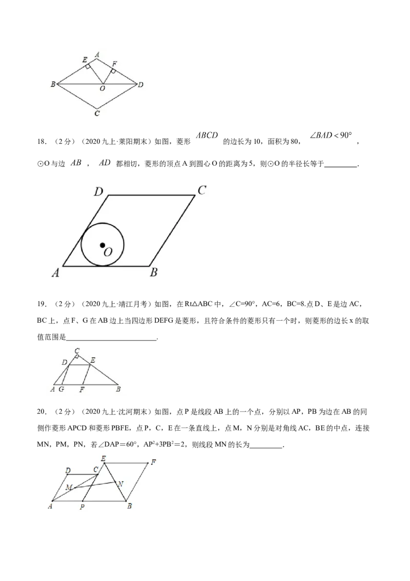 专题01菱形的性质和判定（原卷版）_北师大初中数学_9上-北师大版初中数学_06专项讲练_挑战压轴题2022-2023学年九年级数学上册压轴题专题精选汇编（北师大版）