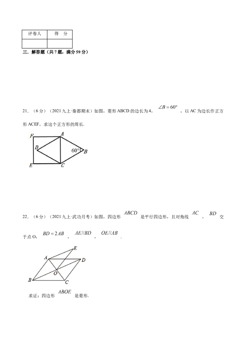 专题01菱形的性质和判定（原卷版）_北师大初中数学_9上-北师大版初中数学_06专项讲练_挑战压轴题2022-2023学年九年级数学上册压轴题专题精选汇编（北师大版）