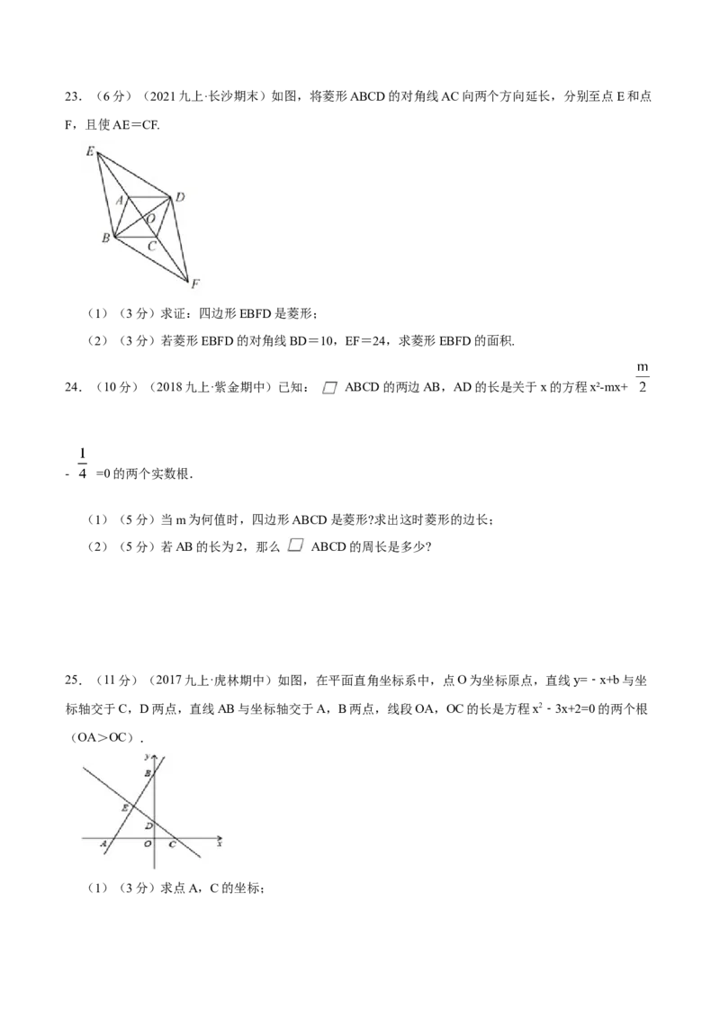 专题01菱形的性质和判定（原卷版）_北师大初中数学_9上-北师大版初中数学_06专项讲练_挑战压轴题2022-2023学年九年级数学上册压轴题专题精选汇编（北师大版）