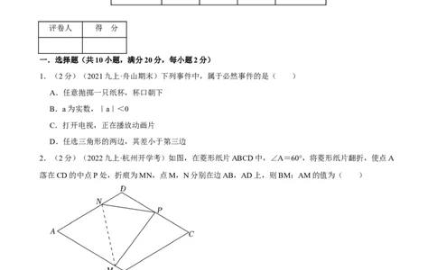 专题01菱形的性质和判定（原卷版）_北师大初中数学_9上-北师大版初中数学_06专项讲练_挑战压轴题2022-2023学年九年级数学上册压轴题专题精选汇编（北师大版）