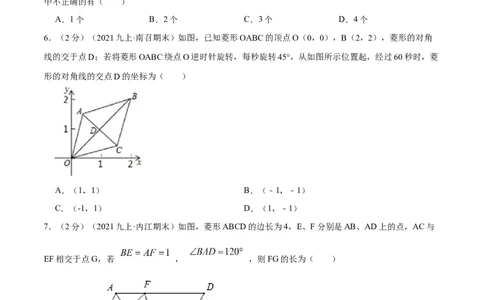 专题01菱形的性质和判定（原卷版）_北师大初中数学_9上-北师大版初中数学_06专项讲练_挑战压轴题2022-2023学年九年级数学上册压轴题专题精选汇编（北师大版）