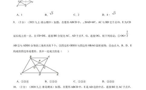 专题01菱形的性质和判定（原卷版）_北师大初中数学_9上-北师大版初中数学_06专项讲练_挑战压轴题2022-2023学年九年级数学上册压轴题专题精选汇编（北师大版）