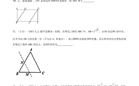 专题01菱形的性质和判定（原卷版）_北师大初中数学_9上-北师大版初中数学_06专项讲练_挑战压轴题2022-2023学年九年级数学上册压轴题专题精选汇编（北师大版）