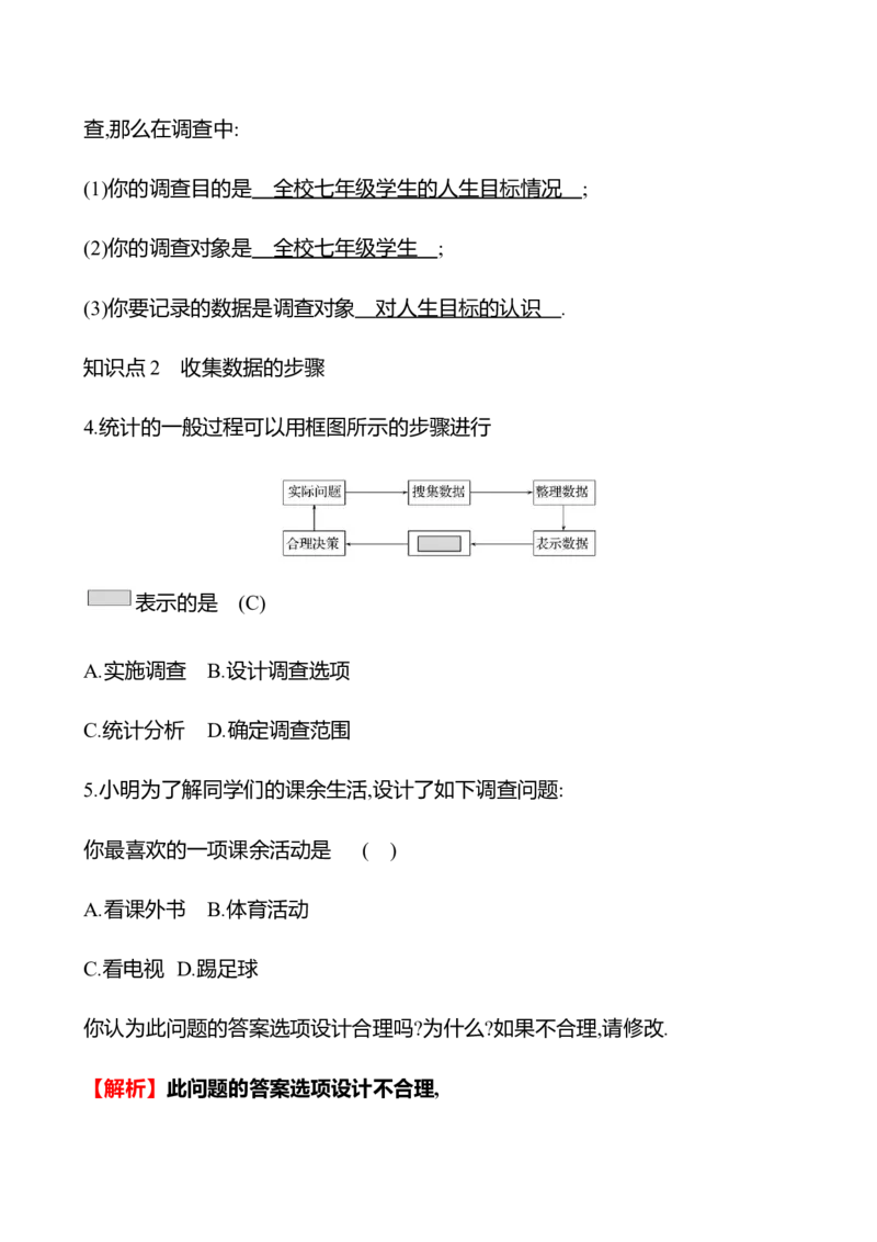 6.2　数据的收集(第1课时)_北师大初中数学_7上-北师大版初中数学_7上-初中数学北师大（2024新版）持续更新_06习题试卷_同步练习