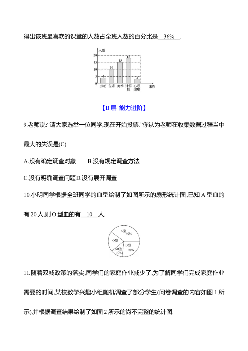 6.2　数据的收集(第1课时)_北师大初中数学_7上-北师大版初中数学_7上-初中数学北师大（2024新版）持续更新_06习题试卷_同步练习