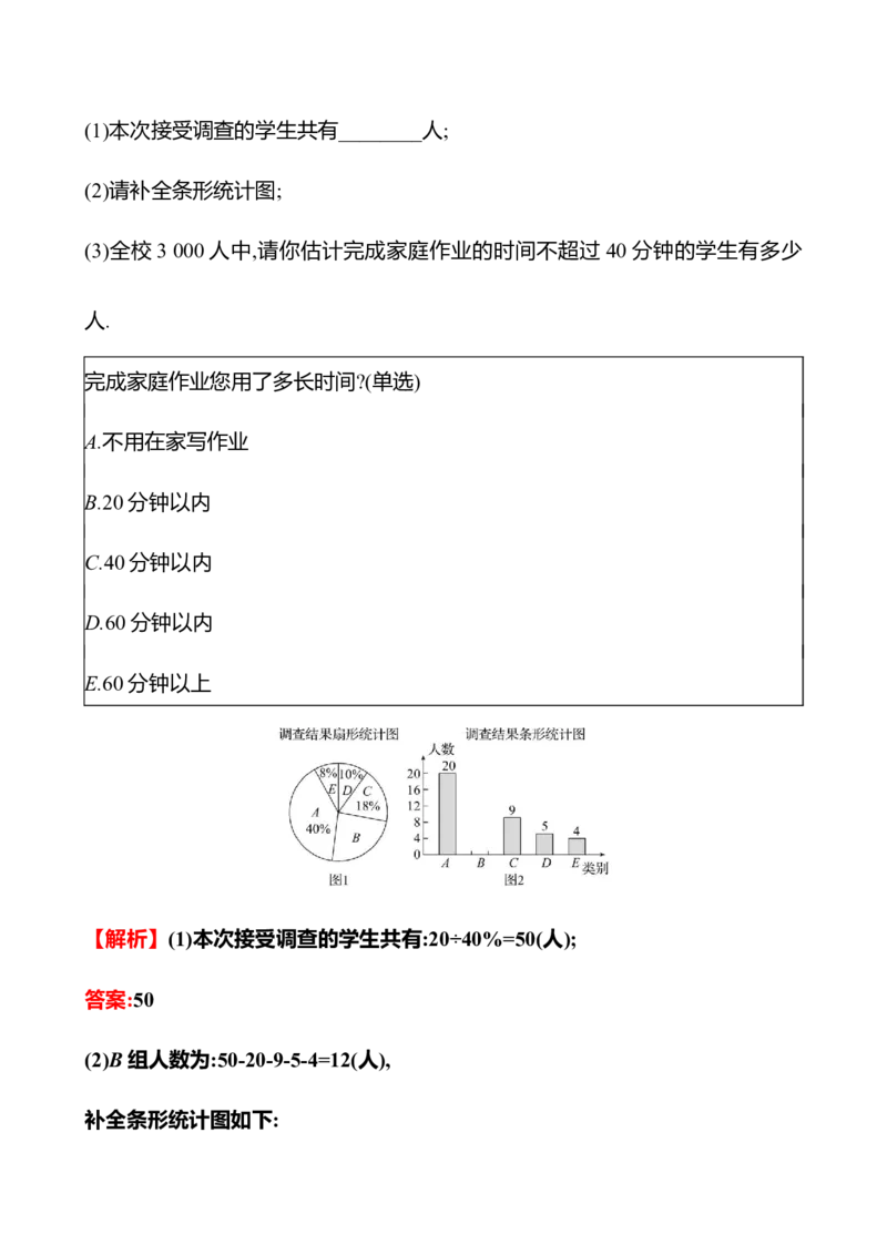 6.2　数据的收集(第1课时)_北师大初中数学_7上-北师大版初中数学_7上-初中数学北师大（2024新版）持续更新_06习题试卷_同步练习
