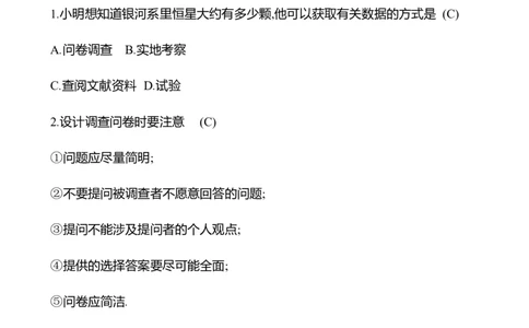6.2　数据的收集(第1课时)_北师大初中数学_7上-北师大版初中数学_7上-初中数学北师大（2024新版）持续更新_06习题试卷_同步练习