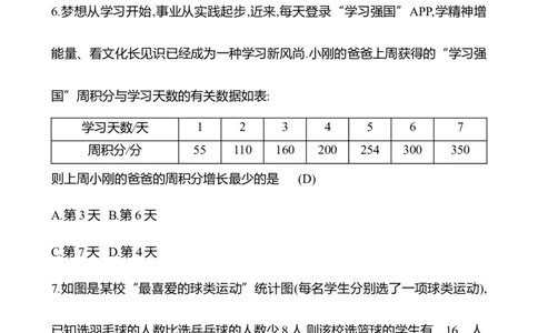 6.2　数据的收集(第1课时)_北师大初中数学_7上-北师大版初中数学_7上-初中数学北师大（2024新版）持续更新_06习题试卷_同步练习