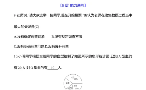 6.2　数据的收集(第1课时)_北师大初中数学_7上-北师大版初中数学_7上-初中数学北师大（2024新版）持续更新_06习题试卷_同步练习