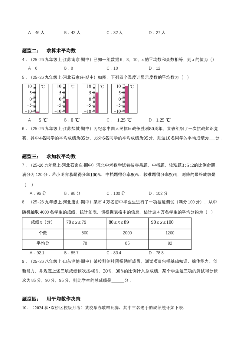 6.1平均数与方差（导学案）（原卷版）_北师大初中数学_8上-北师大版初中数学_初中数学北师大8上-2025秋季新版_第二套推荐25_04课件+教案+学案+练习（第4套）齐全_导学案