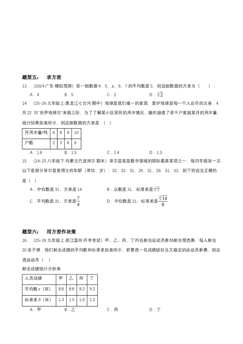 6.1平均数与方差（导学案）（原卷版）_北师大初中数学_8上-北师大版初中数学_初中数学北师大8上-2025秋季新版_第二套推荐25_04课件+教案+学案+练习（第4套）齐全_导学案