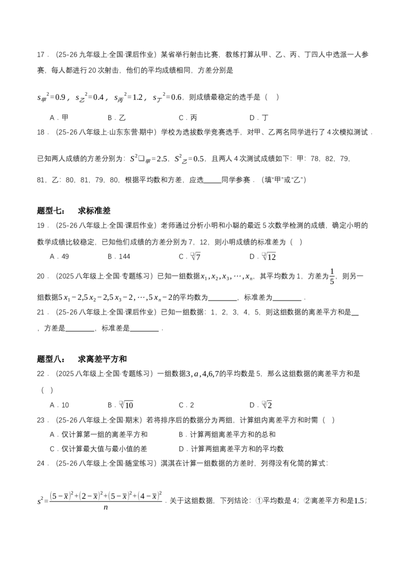 6.1平均数与方差（导学案）（原卷版）_北师大初中数学_8上-北师大版初中数学_初中数学北师大8上-2025秋季新版_第二套推荐25_04课件+教案+学案+练习（第4套）齐全_导学案