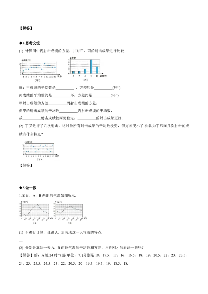 6.1平均数与方差（导学案）（原卷版）_北师大初中数学_8上-北师大版初中数学_初中数学北师大8上-2025秋季新版_第二套推荐25_04课件+教案+学案+练习（第4套）齐全_导学案