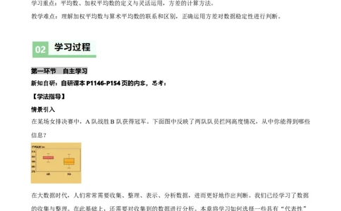 6.1平均数与方差（导学案）（原卷版）_北师大初中数学_8上-北师大版初中数学_初中数学北师大8上-2025秋季新版_第二套推荐25_04课件+教案+学案+练习（第4套）齐全_导学案