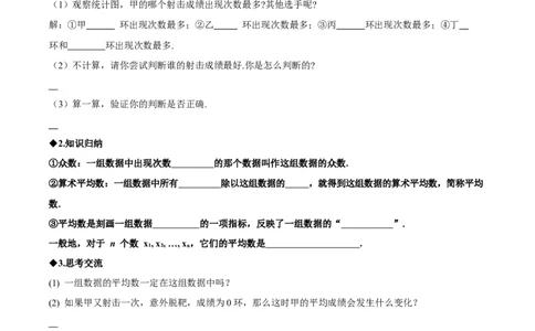 6.1平均数与方差（导学案）（原卷版）_北师大初中数学_8上-北师大版初中数学_初中数学北师大8上-2025秋季新版_第二套推荐25_04课件+教案+学案+练习（第4套）齐全_导学案