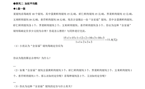 6.1平均数与方差（导学案）（原卷版）_北师大初中数学_8上-北师大版初中数学_初中数学北师大8上-2025秋季新版_第二套推荐25_04课件+教案+学案+练习（第4套）齐全_导学案
