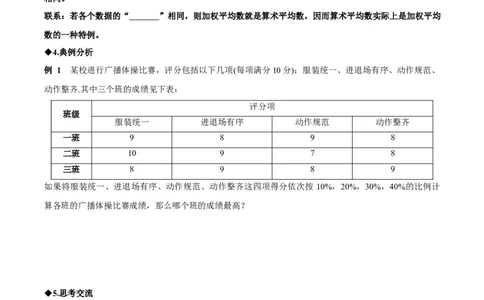 6.1平均数与方差（导学案）（原卷版）_北师大初中数学_8上-北师大版初中数学_初中数学北师大8上-2025秋季新版_第二套推荐25_04课件+教案+学案+练习（第4套）齐全_导学案