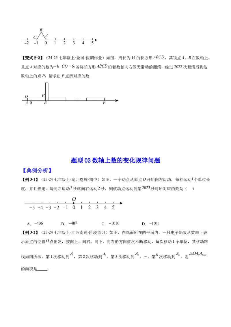 专题02有关数轴的三种探索问题（原卷版）_北师大初中数学_7上-北师大版初中数学_7上-初中数学北师大（2024新版）持续更新_03课件+练习