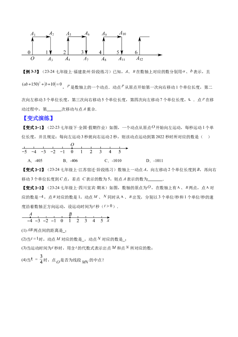 专题02有关数轴的三种探索问题（原卷版）_北师大初中数学_7上-北师大版初中数学_7上-初中数学北师大（2024新版）持续更新_03课件+练习