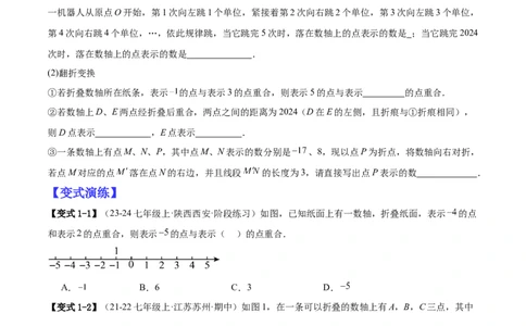 专题02有关数轴的三种探索问题（原卷版）_北师大初中数学_7上-北师大版初中数学_7上-初中数学北师大（2024新版）持续更新_03课件+练习