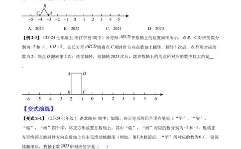 专题02有关数轴的三种探索问题（原卷版）_北师大初中数学_7上-北师大版初中数学_7上-初中数学北师大（2024新版）持续更新_03课件+练习