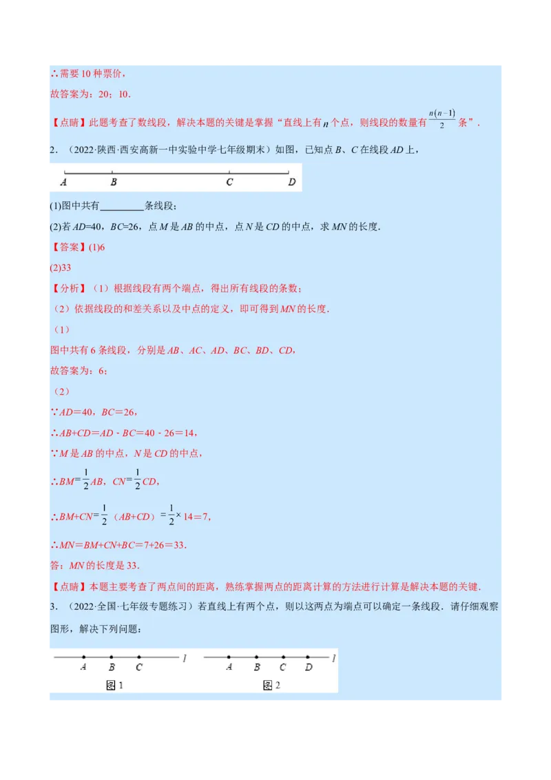 专题09线段、射线、直线(解析版)（重点突围）_北师大初中数学_7上-北师大版初中数学_7上-初中数学北师大（旧版）赠送_06专项讲练