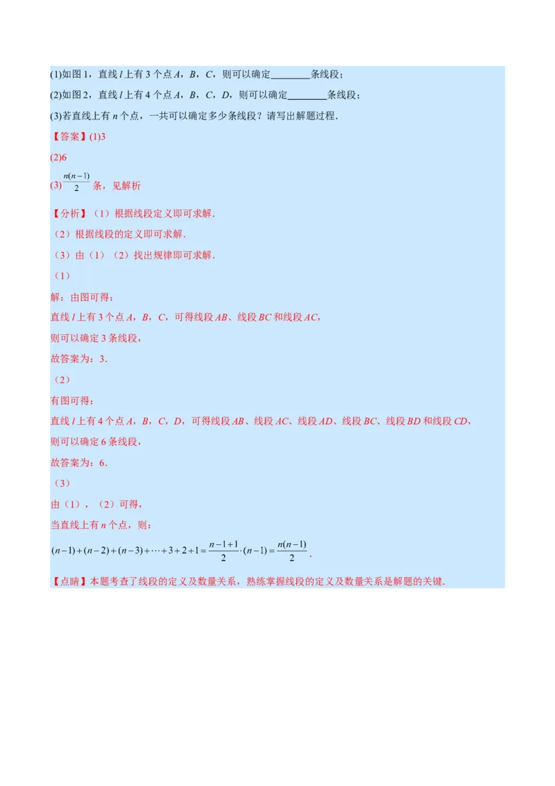 专题09线段、射线、直线(解析版)（重点突围）_北师大初中数学_7上-北师大版初中数学_7上-初中数学北师大（旧版）赠送_06专项讲练