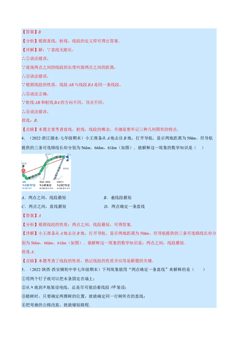 专题09线段、射线、直线(解析版)（重点突围）_北师大初中数学_7上-北师大版初中数学_7上-初中数学北师大（旧版）赠送_06专项讲练