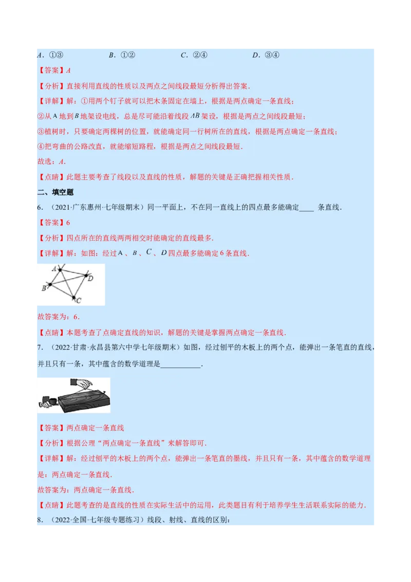 专题09线段、射线、直线(解析版)（重点突围）_北师大初中数学_7上-北师大版初中数学_7上-初中数学北师大（旧版）赠送_06专项讲练