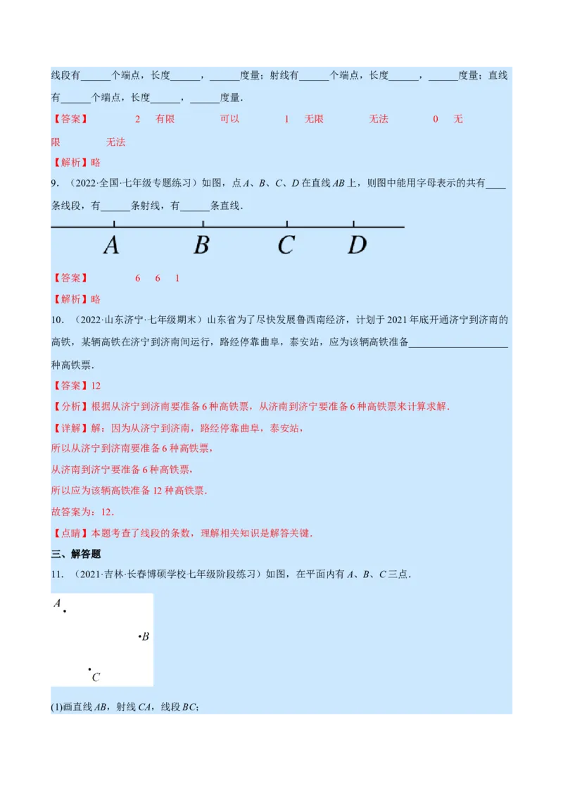 专题09线段、射线、直线(解析版)（重点突围）_北师大初中数学_7上-北师大版初中数学_7上-初中数学北师大（旧版）赠送_06专项讲练
