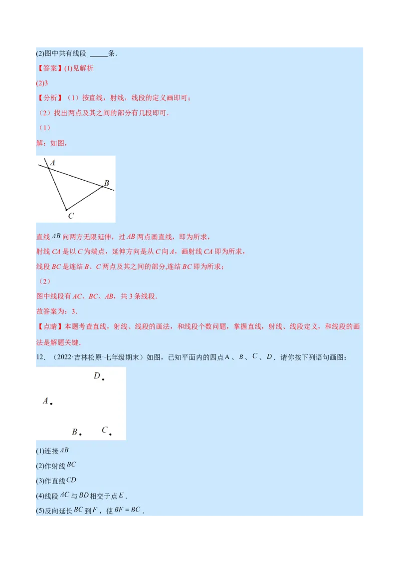 专题09线段、射线、直线(解析版)（重点突围）_北师大初中数学_7上-北师大版初中数学_7上-初中数学北师大（旧版）赠送_06专项讲练
