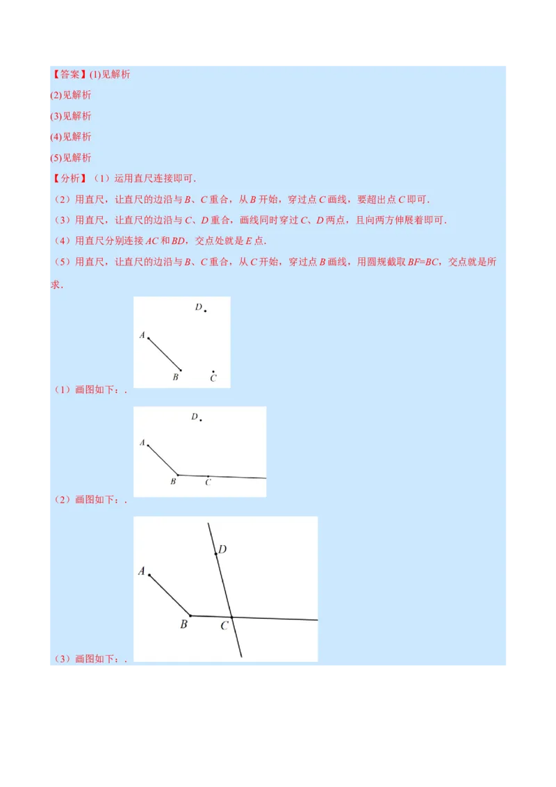 专题09线段、射线、直线(解析版)（重点突围）_北师大初中数学_7上-北师大版初中数学_7上-初中数学北师大（旧版）赠送_06专项讲练