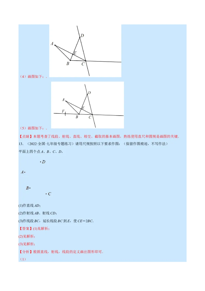 专题09线段、射线、直线(解析版)（重点突围）_北师大初中数学_7上-北师大版初中数学_7上-初中数学北师大（旧版）赠送_06专项讲练