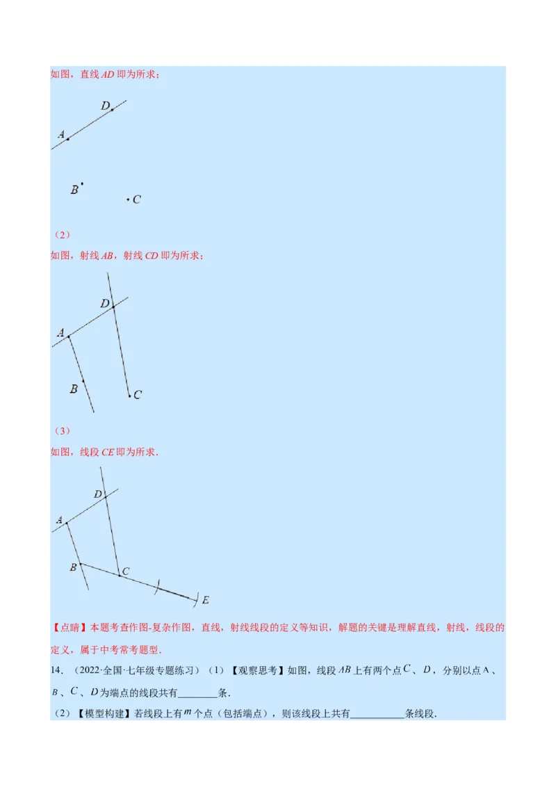 专题09线段、射线、直线(解析版)（重点突围）_北师大初中数学_7上-北师大版初中数学_7上-初中数学北师大（旧版）赠送_06专项讲练
