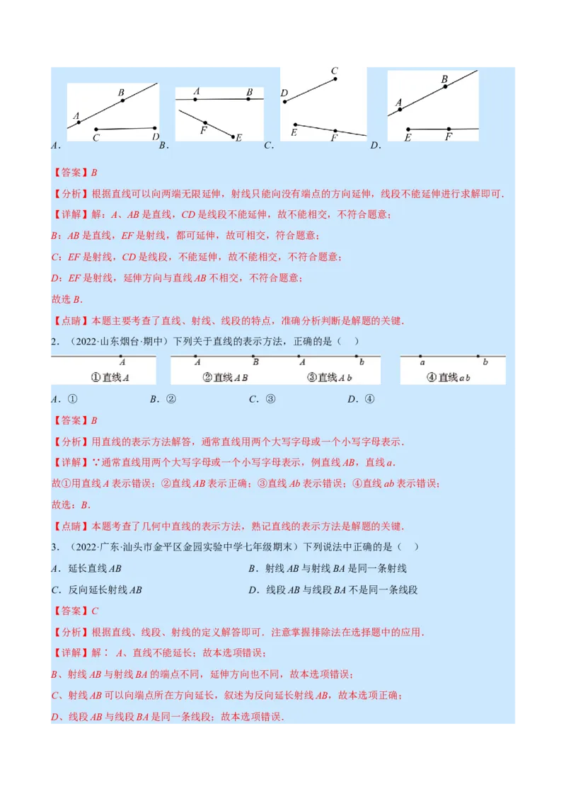 专题09线段、射线、直线(解析版)（重点突围）_北师大初中数学_7上-北师大版初中数学_7上-初中数学北师大（旧版）赠送_06专项讲练
