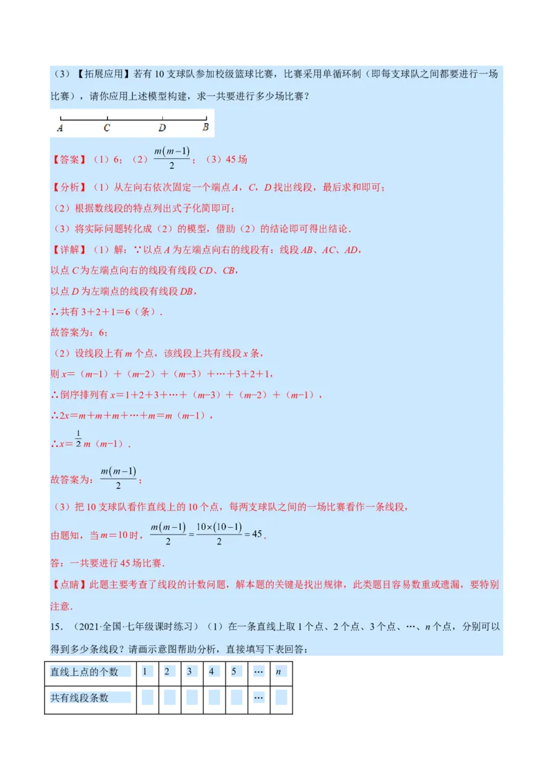 专题09线段、射线、直线(解析版)（重点突围）_北师大初中数学_7上-北师大版初中数学_7上-初中数学北师大（旧版）赠送_06专项讲练
