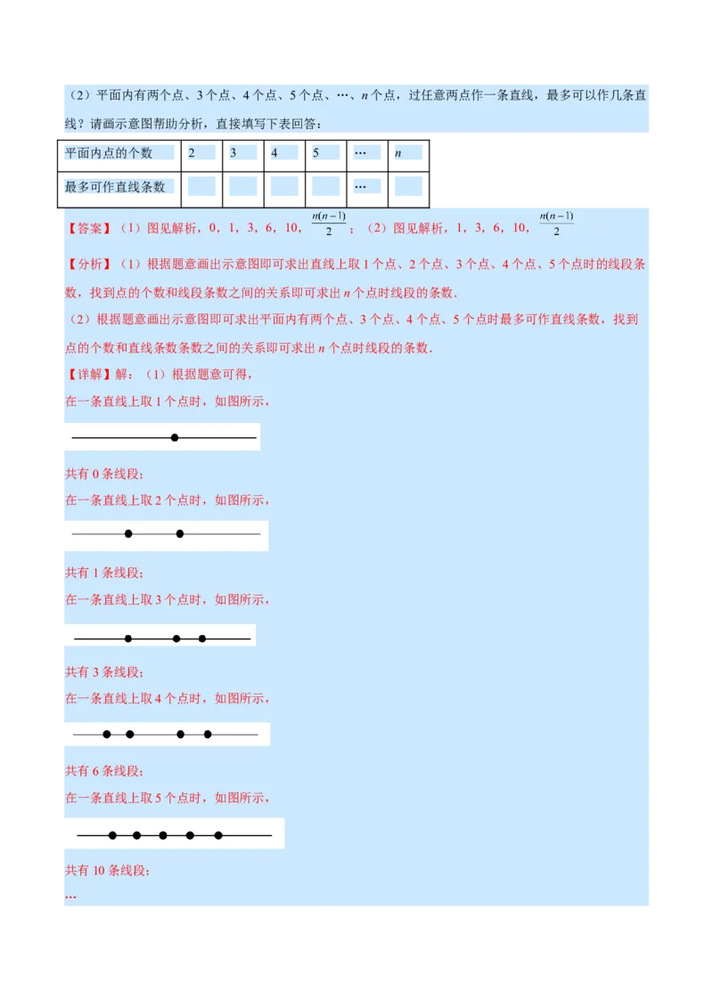 专题09线段、射线、直线(解析版)（重点突围）_北师大初中数学_7上-北师大版初中数学_7上-初中数学北师大（旧版）赠送_06专项讲练