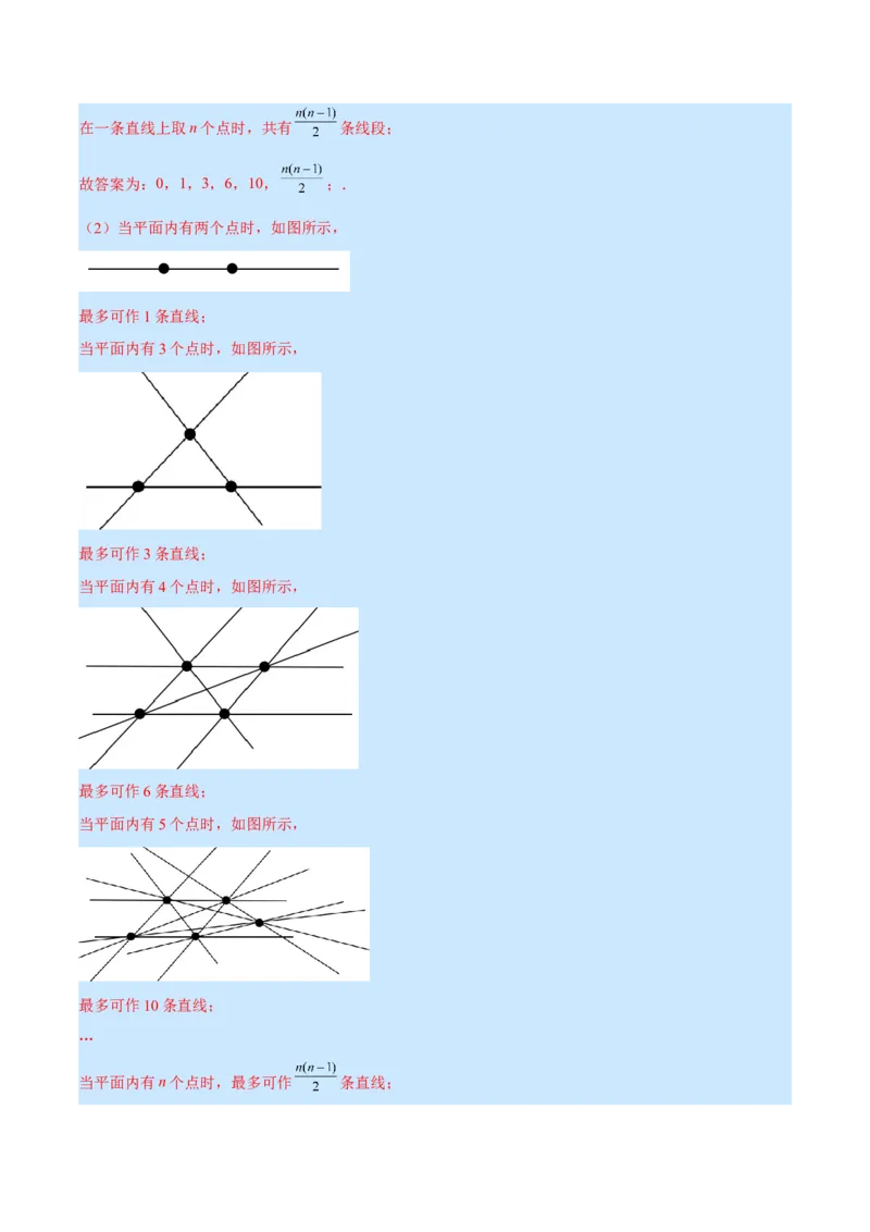 专题09线段、射线、直线(解析版)（重点突围）_北师大初中数学_7上-北师大版初中数学_7上-初中数学北师大（旧版）赠送_06专项讲练