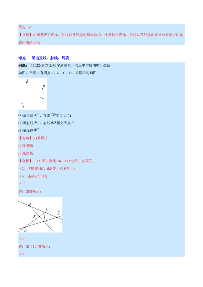 专题09线段、射线、直线(解析版)（重点突围）_北师大初中数学_7上-北师大版初中数学_7上-初中数学北师大（旧版）赠送_06专项讲练