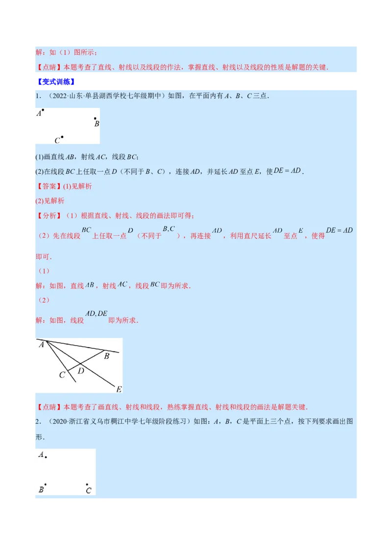 专题09线段、射线、直线(解析版)（重点突围）_北师大初中数学_7上-北师大版初中数学_7上-初中数学北师大（旧版）赠送_06专项讲练