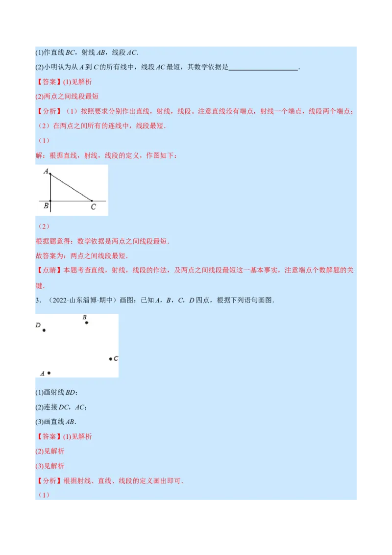 专题09线段、射线、直线(解析版)（重点突围）_北师大初中数学_7上-北师大版初中数学_7上-初中数学北师大（旧版）赠送_06专项讲练