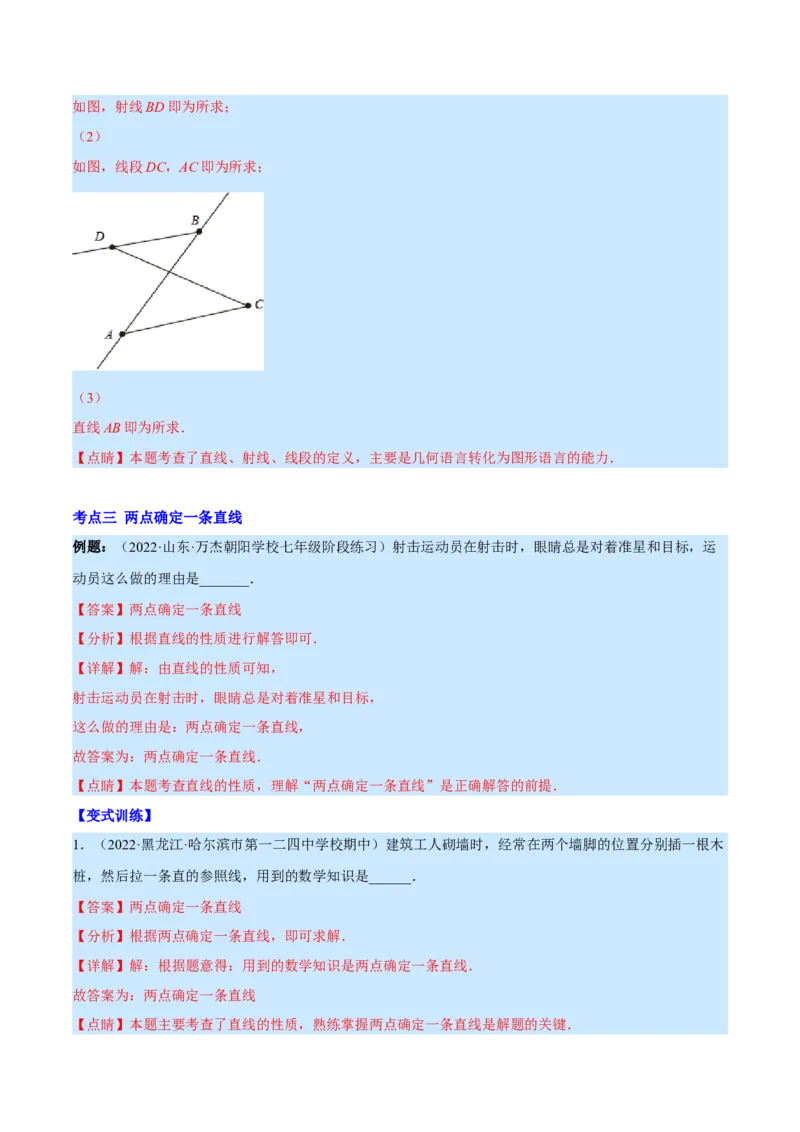 专题09线段、射线、直线(解析版)（重点突围）_北师大初中数学_7上-北师大版初中数学_7上-初中数学北师大（旧版）赠送_06专项讲练