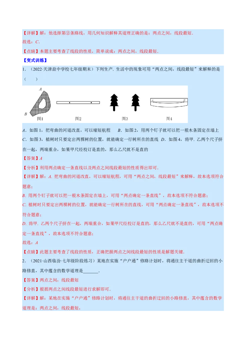 专题09线段、射线、直线(解析版)（重点突围）_北师大初中数学_7上-北师大版初中数学_7上-初中数学北师大（旧版）赠送_06专项讲练