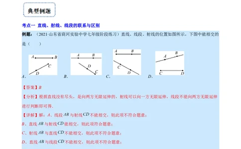 专题09线段、射线、直线(解析版)（重点突围）_北师大初中数学_7上-北师大版初中数学_7上-初中数学北师大（旧版）赠送_06专项讲练